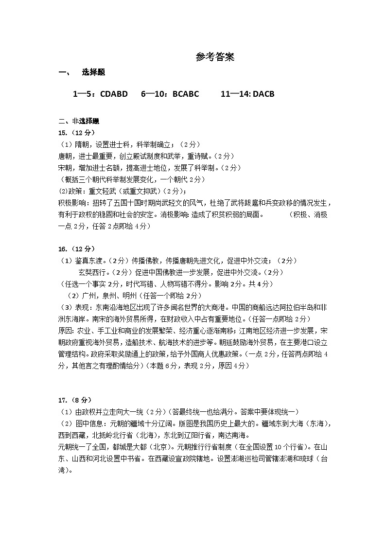 湖北省武汉市东西湖区2023-2024学年部编版七年级下学期期中历史试题01