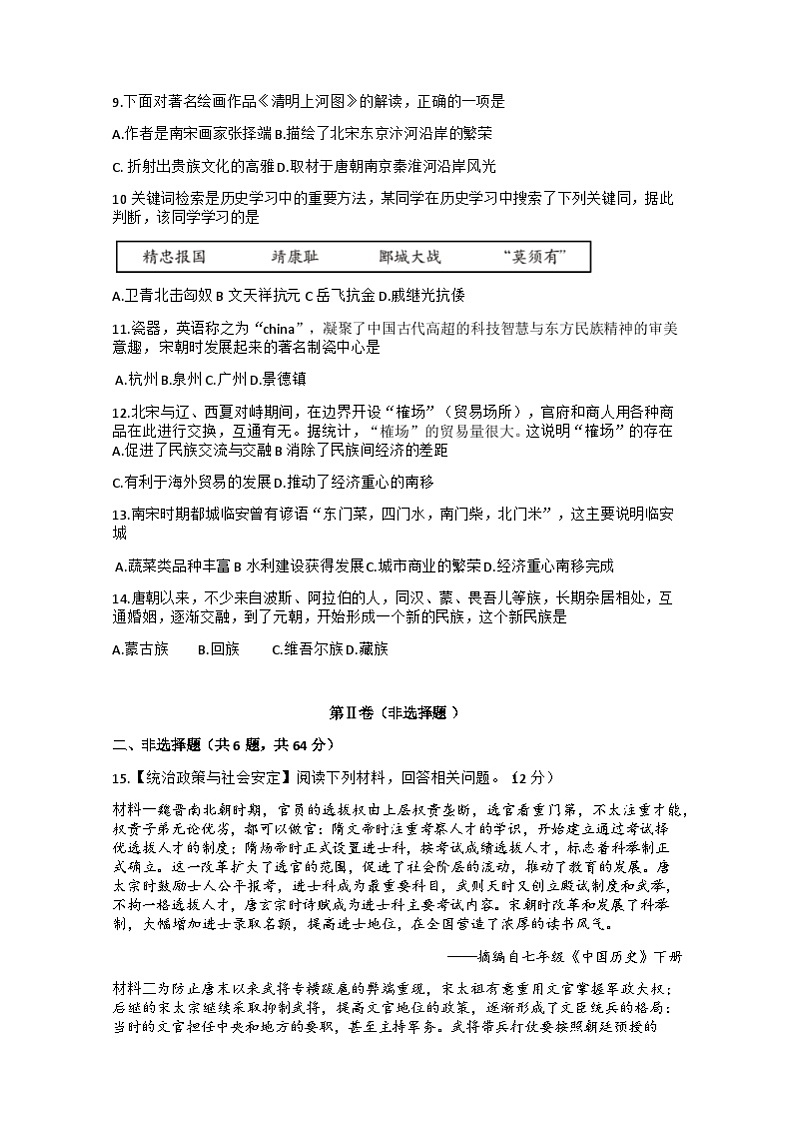 湖北省武汉市东西湖区2023-2024学年部编版七年级下学期期中历史试题02