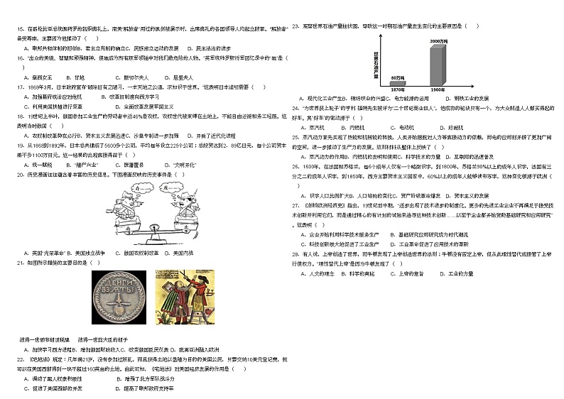 湖北省武汉市黄陂区七校联盟2023-2024学年部编版九年级上学期12月道法、历史试题02