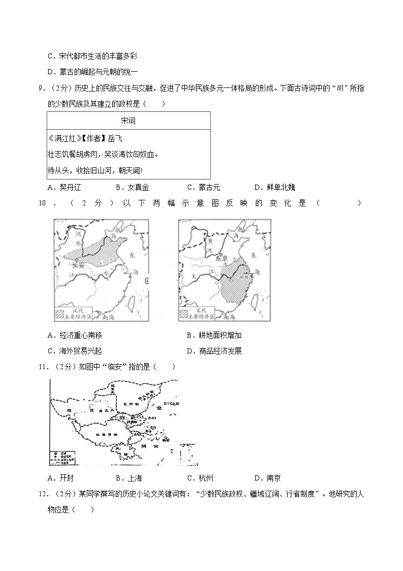湖北省武汉市黄陂区2023-2024学年部编版七年级下学期期中历史试卷03