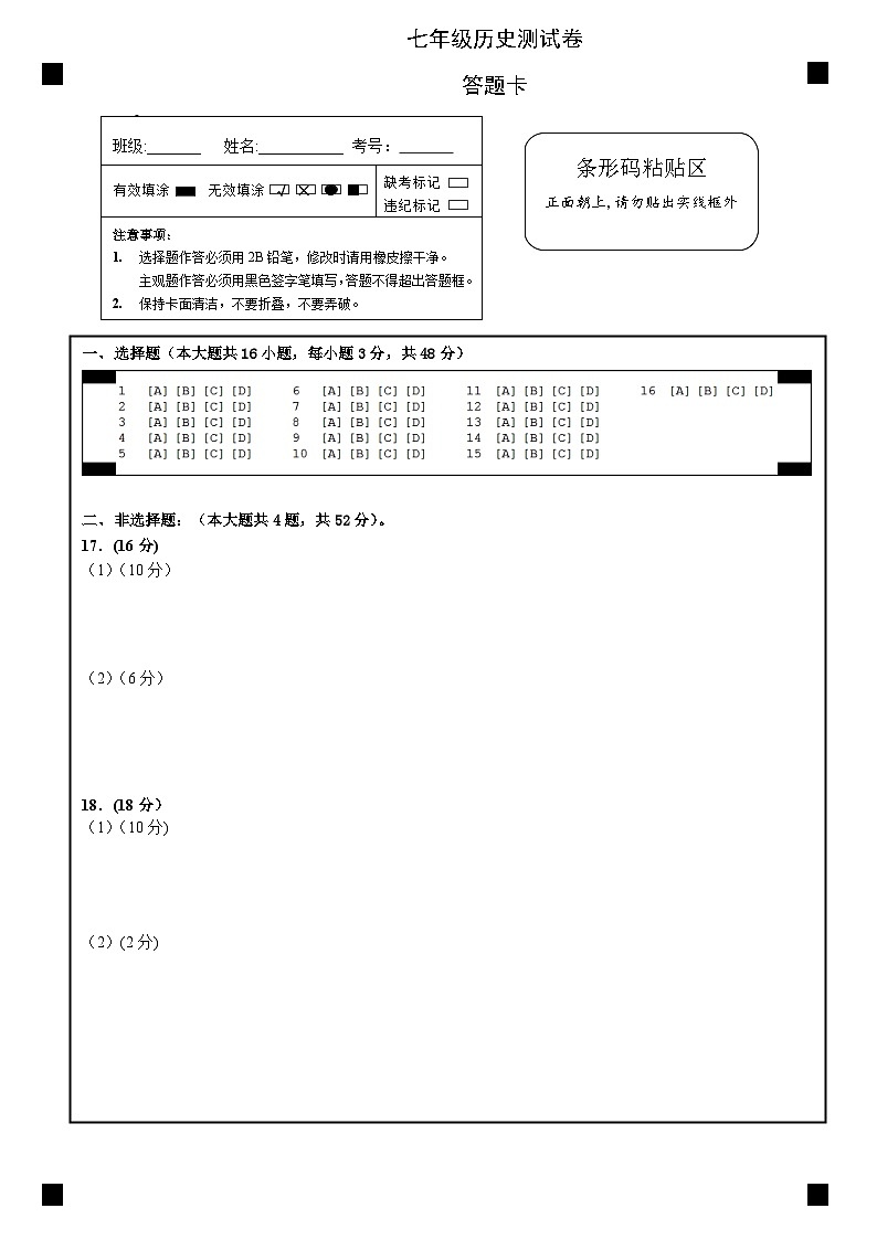 湖南省邵东市振华中学2023--2024学年部编版七年级下学期阶段检测历史试卷01