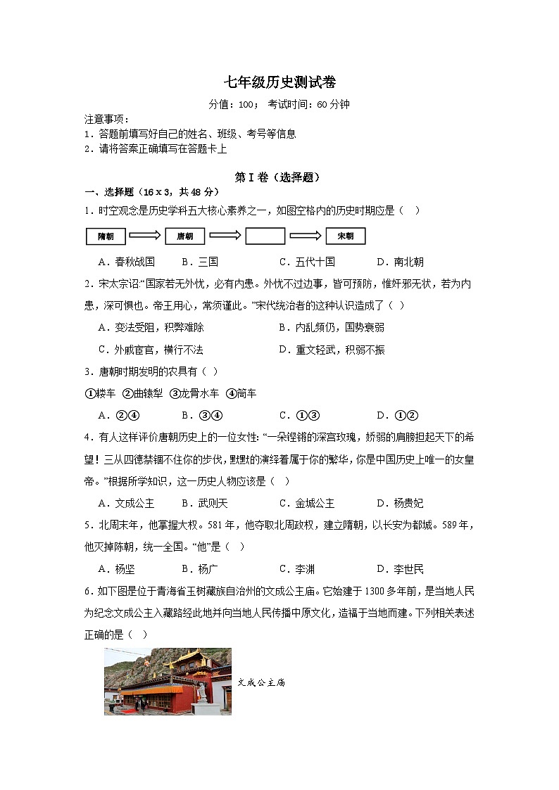 湖南省邵东市振华中学2023--2024学年部编版七年级下学期阶段检测历史试卷01
