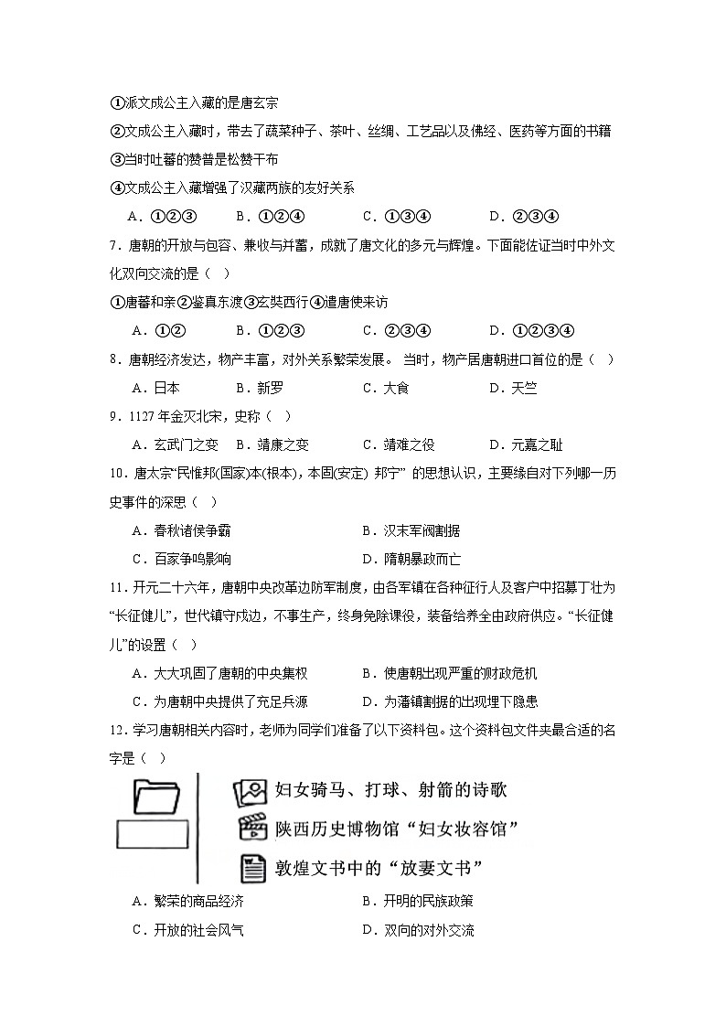 湖南省邵东市振华中学2023--2024学年部编版七年级下学期阶段检测历史试卷02