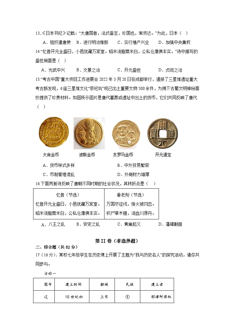 湖南省邵东市振华中学2023--2024学年部编版七年级下学期阶段检测历史试卷03