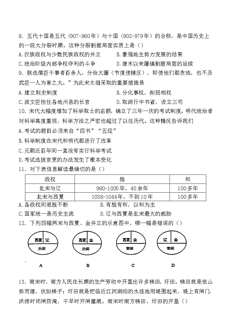 湖南省长沙市开福区第一中学2023--2024学年部编版七年级下学期历史期中考试卷02