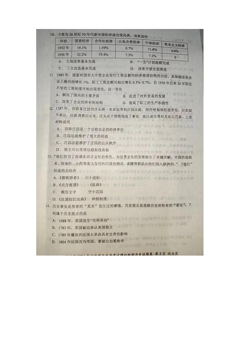 湖南省株洲市2023-2024学年九年级下学期4月期中历史试题第3页