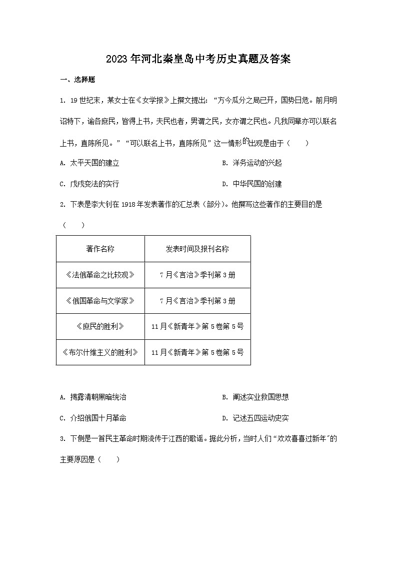 2023年河北秦皇岛中考历史真题及答案01