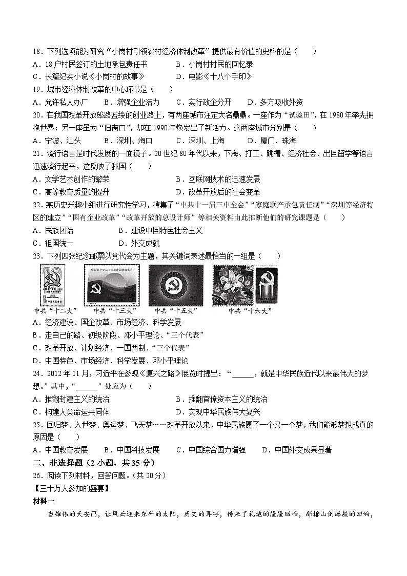 吉林省长春市九台区2023-2024学年部编版八年级历史下学期教学质量检测期中考试题（含答案）第3页