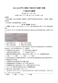 云南省曲靖市麒麟区越州镇第一中学2023-2024学年八年级下学期期中历史试题（含答案）