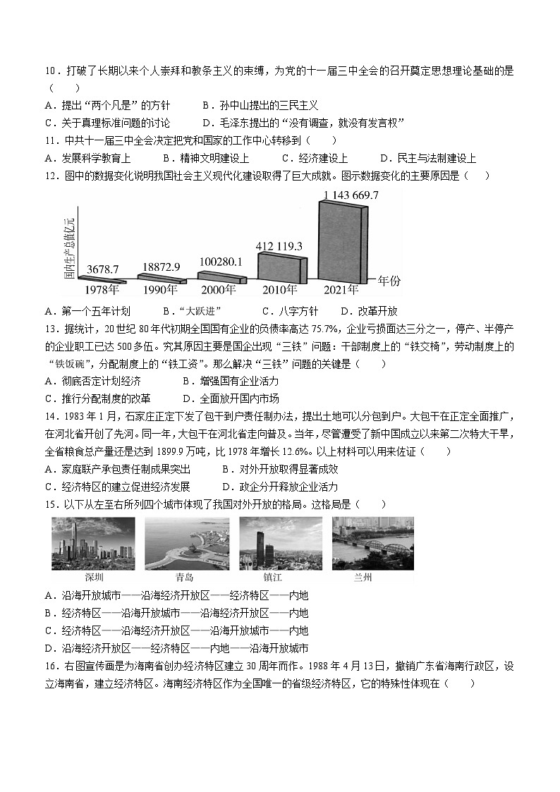 河北省沧州市泊头市2023-2024学年八年级下学期期中教学质量检测历史试卷（含答案）02