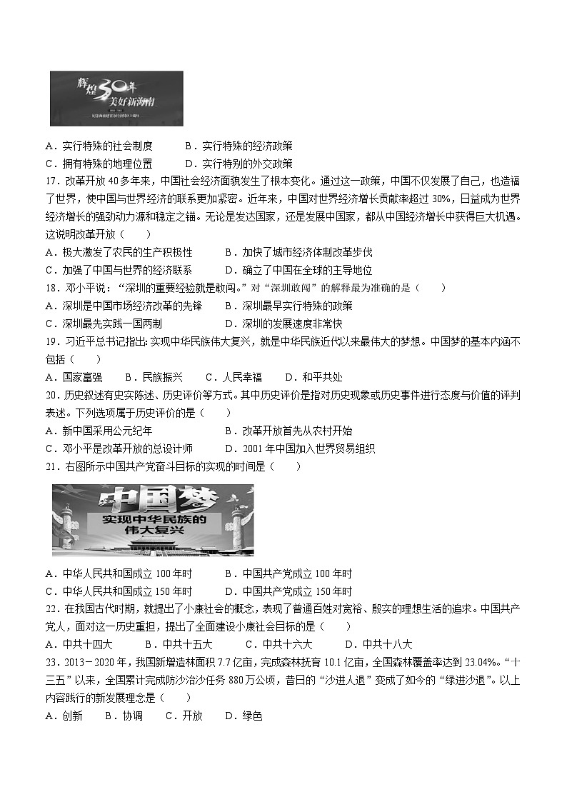 河北省沧州市泊头市2023-2024学年八年级下学期期中教学质量检测历史试卷（含答案）03