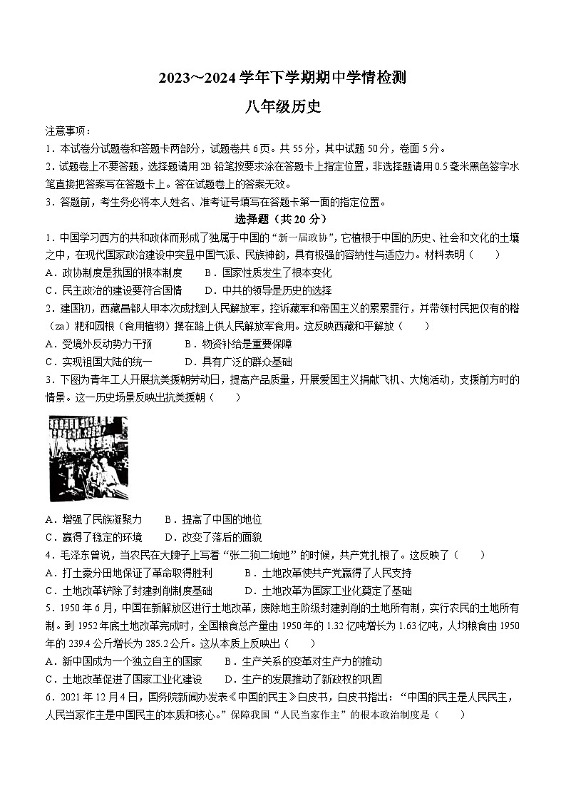 河南省郏县2023_2024学年八年级下学期期中历史试题（含答案）01