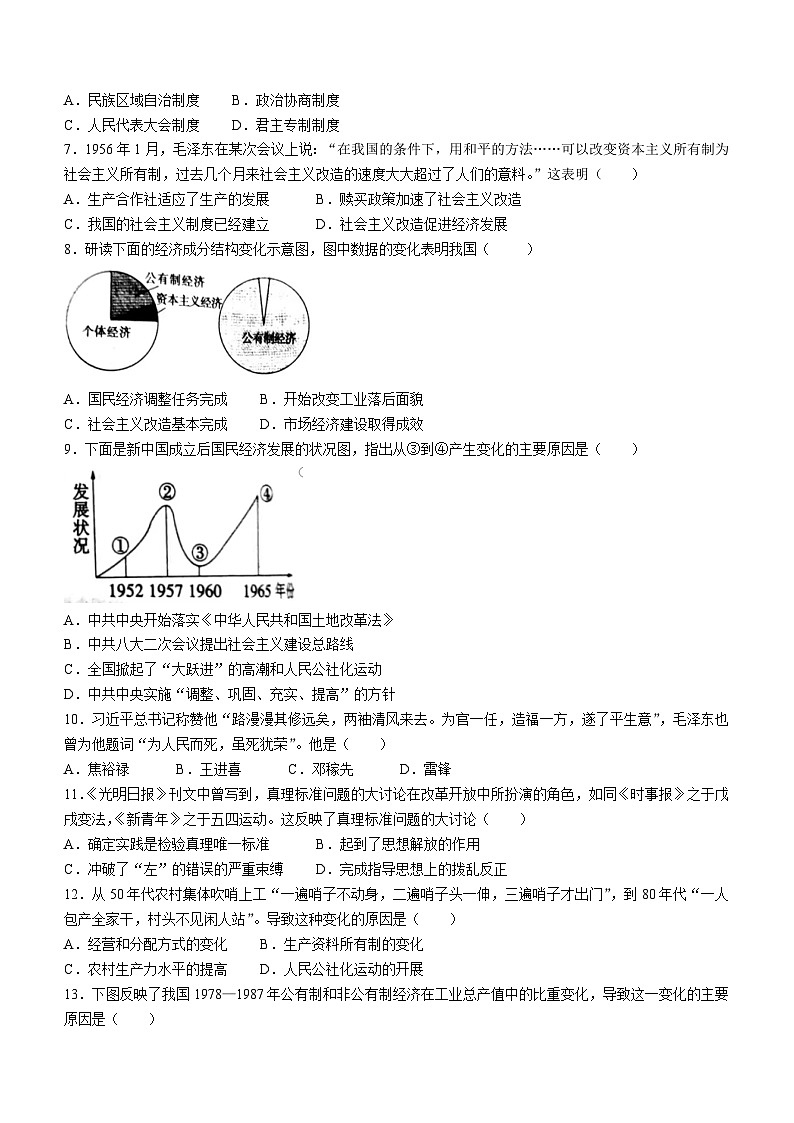 河南省郏县2023_2024学年八年级下学期期中历史试题（含答案）02