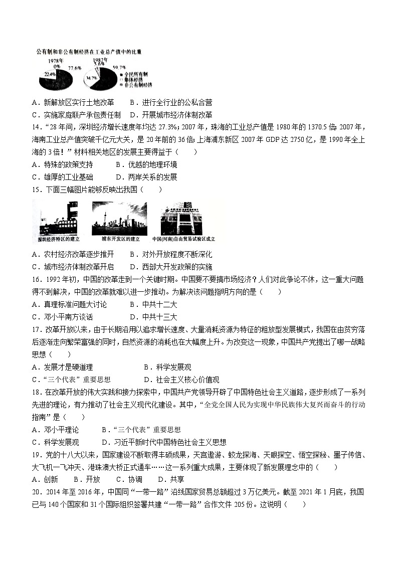 河南省郏县2023_2024学年八年级下学期期中历史试题（含答案）03