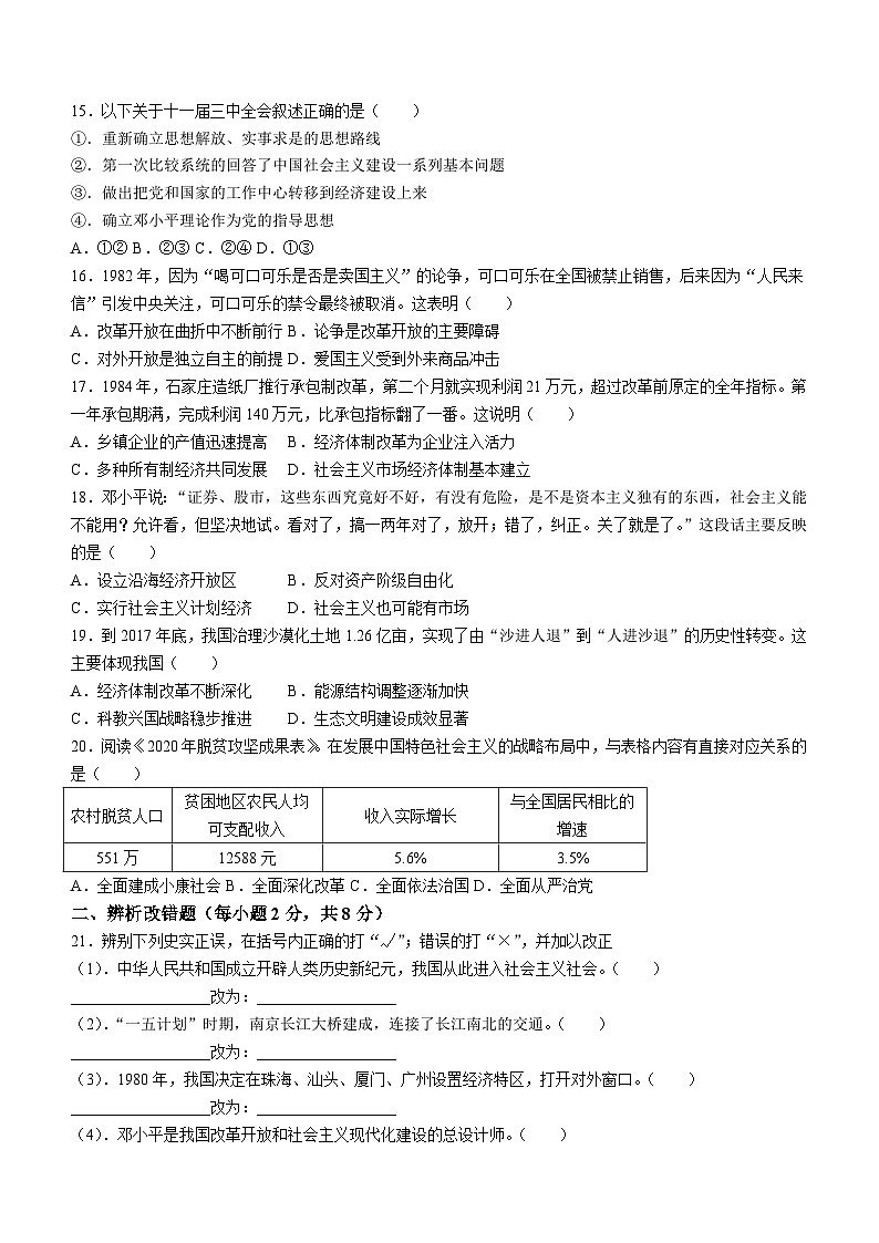 安徽省宿州市泗县2023-2024学年八年级下学期4月期中历史试题（含答案）第3页