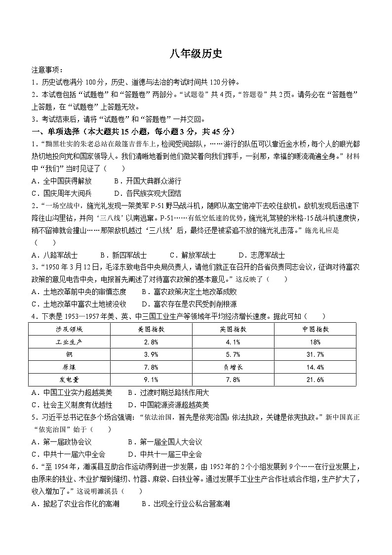 安徽省合肥市庐江县2023--2024学年部编版八年级历史下学期期中试题（含答案）第1页
