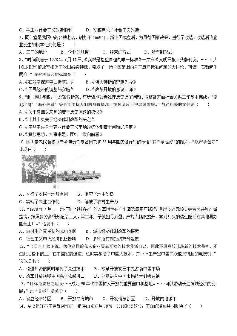 安徽省合肥市庐江县2023--2024学年部编版八年级历史下学期期中试题（含答案）第2页