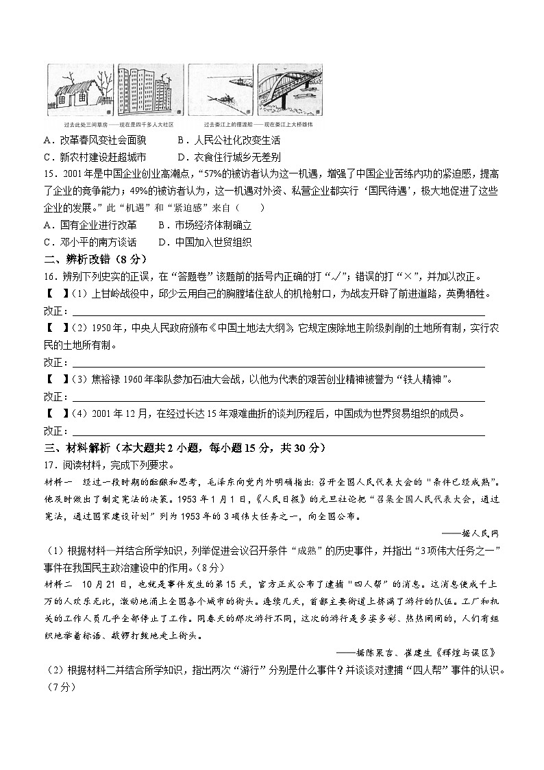 安徽省合肥市庐江县2023--2024学年部编版八年级历史下学期期中试题（含答案）第3页
