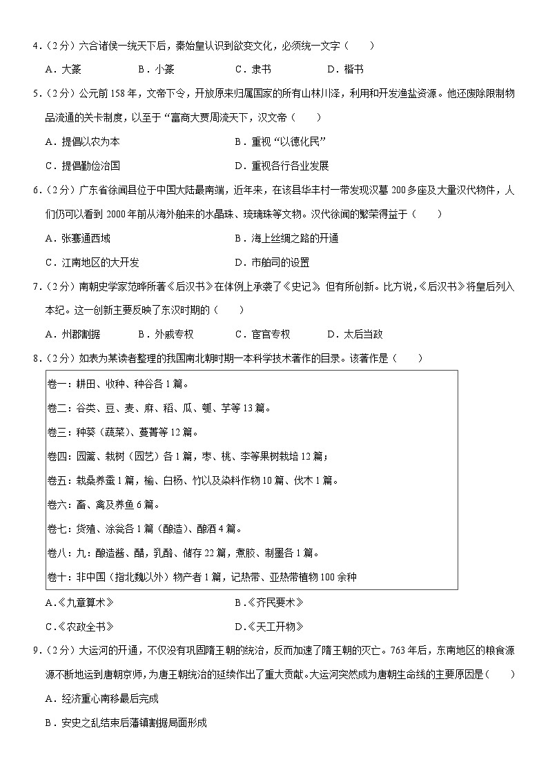 2024年广东省广州市黄埔区中考历史一模试卷第2页