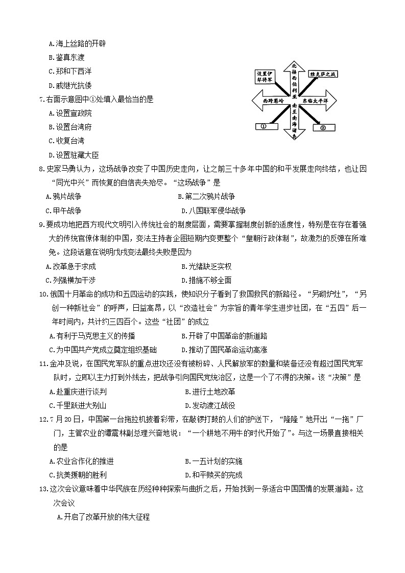2024年河南省洛阳市洛龙区中考一模历史试卷第2页
