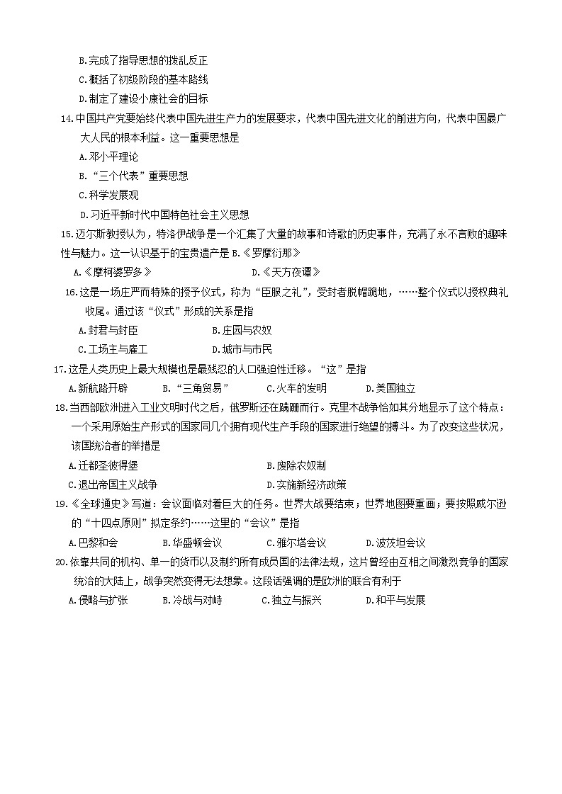 2024年河南省洛阳市洛龙区中考一模历史试卷第3页