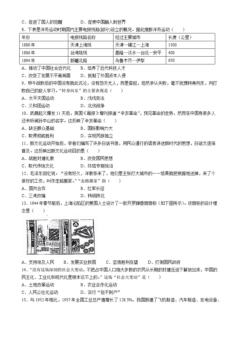 2024年山东省潍坊市寿光市中考一模历史试题(无答案)02