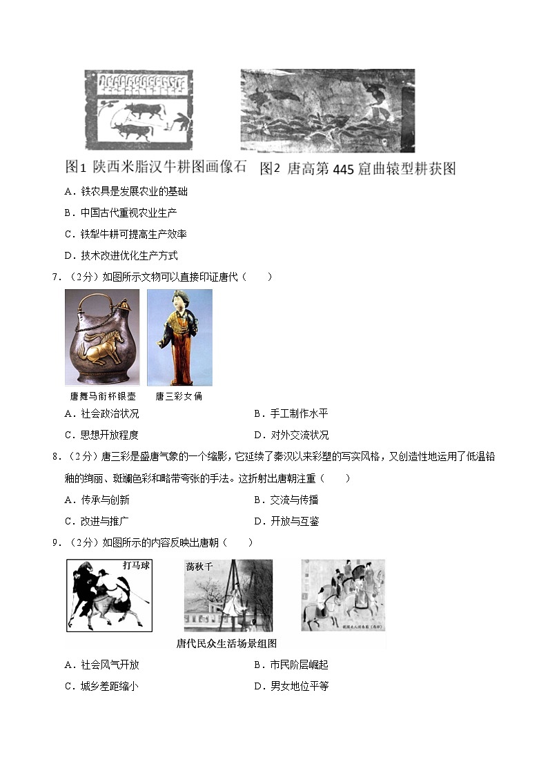 福建省福州市连江县2023-2024学年部编版七年级下学期期中历史试卷第2页