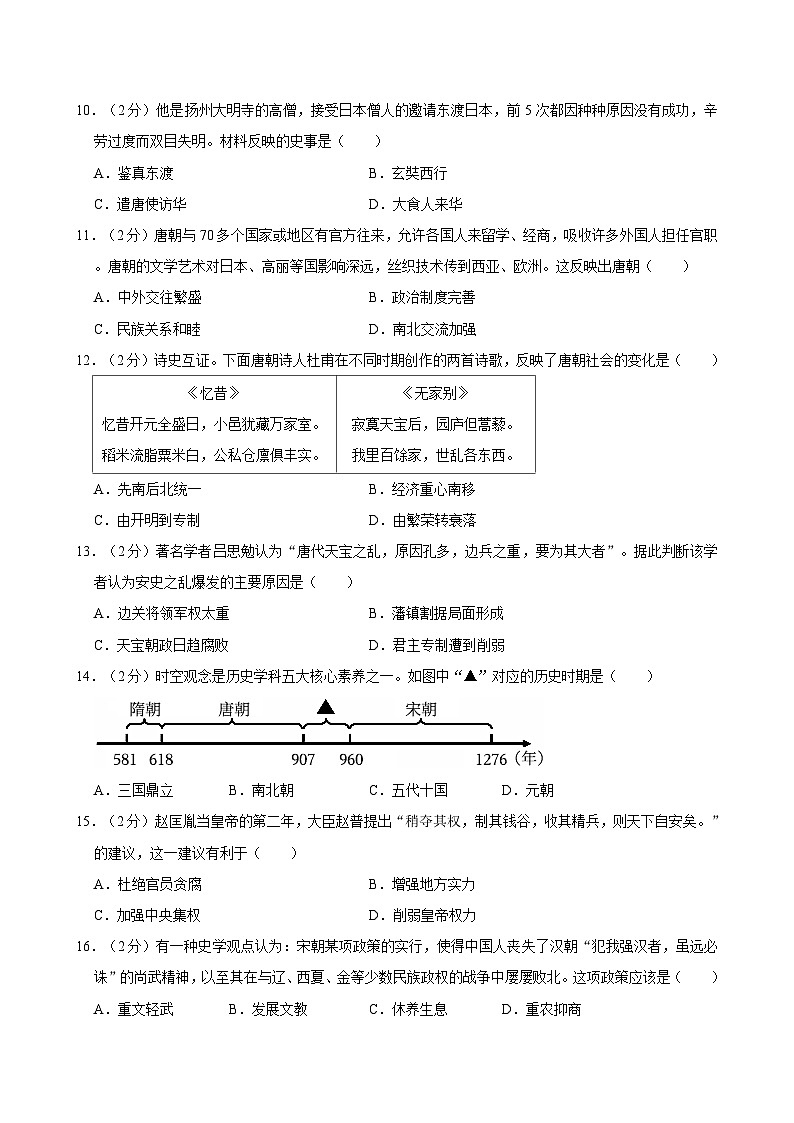 福建省福州市连江县2023-2024学年部编版七年级下学期期中历史试卷第3页