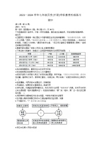 广东省深圳市龙岗区2023-2024学年部编版七年级下学期4月期中历史试题