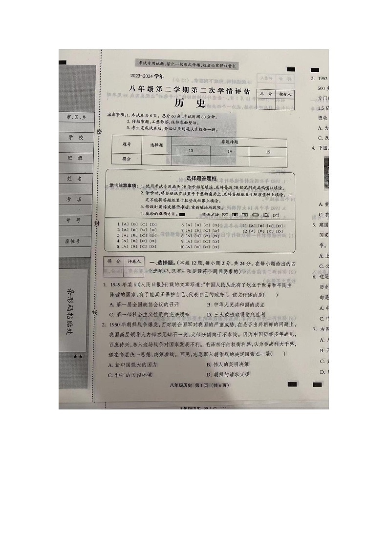 河北省邯郸市广平县2023-2024学年八年级下学期5月期中历史试题第1页