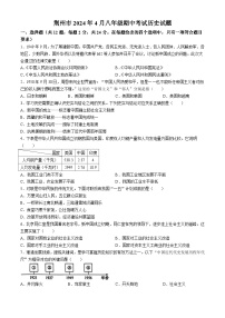 湖北省荆州市2023-2024学年八年级下学期期中考试历史试题