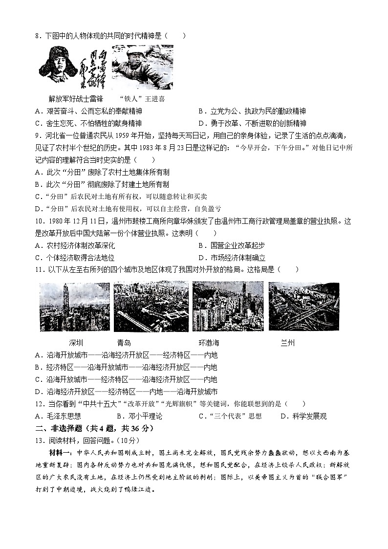 湖北省荆州市2023-2024学年八年级下学期期中考试历史试题第2页