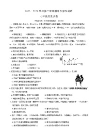 河南省洛阳市洛龙区2023-2024学年部编版七年级下学期期中考试历史试卷