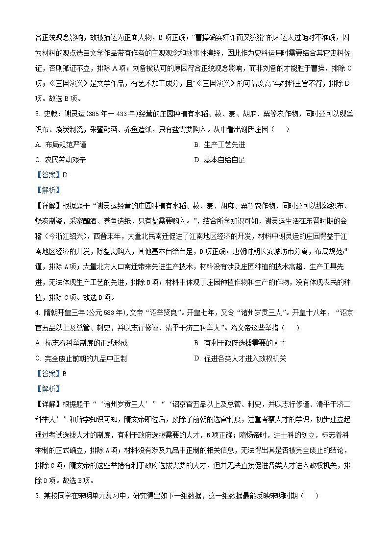 广东省深圳市盐田区2024年中考一模历史试题（原卷版+解析版）02