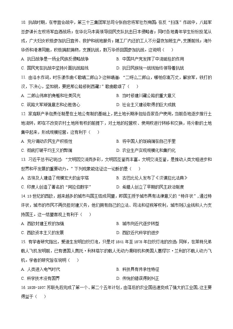 广东省深圳市盐田区2024年中考一模历史试题（原卷版+解析版）03