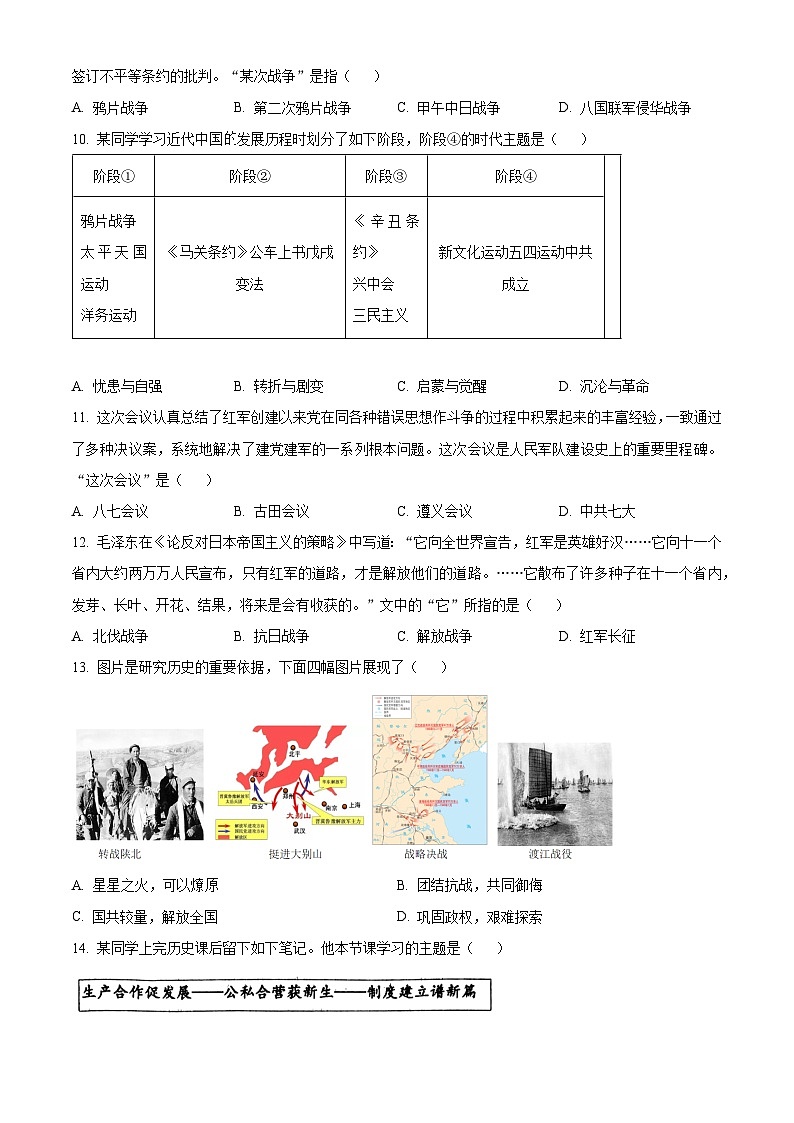 山东省临沂市临沂经济技术开发区2024年中考一模历史试题（原卷版+解析版）03