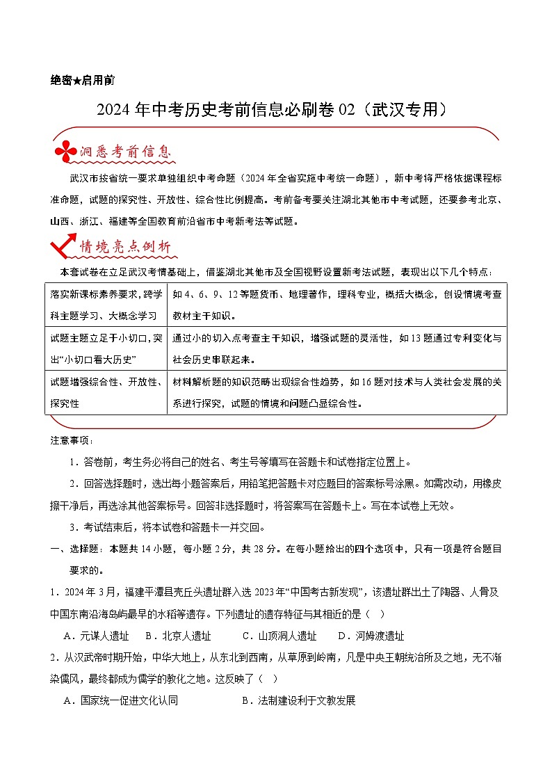 信息必刷卷02（武汉专用）（原卷版）第1页