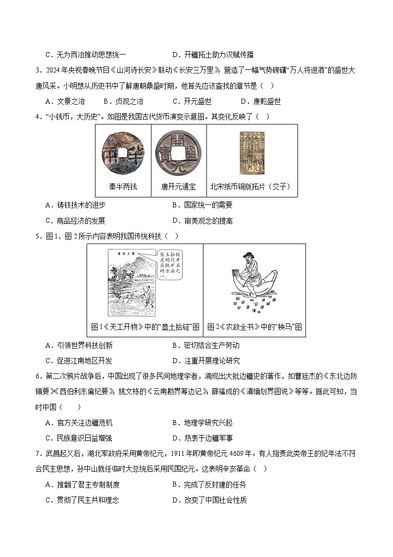 信息必刷卷02（武汉专用）（原卷版）第2页