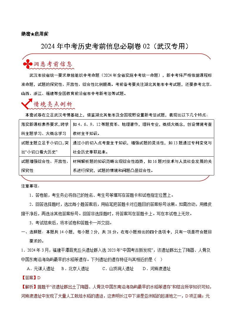 信息必刷卷02（武汉专用）（解析版）第1页