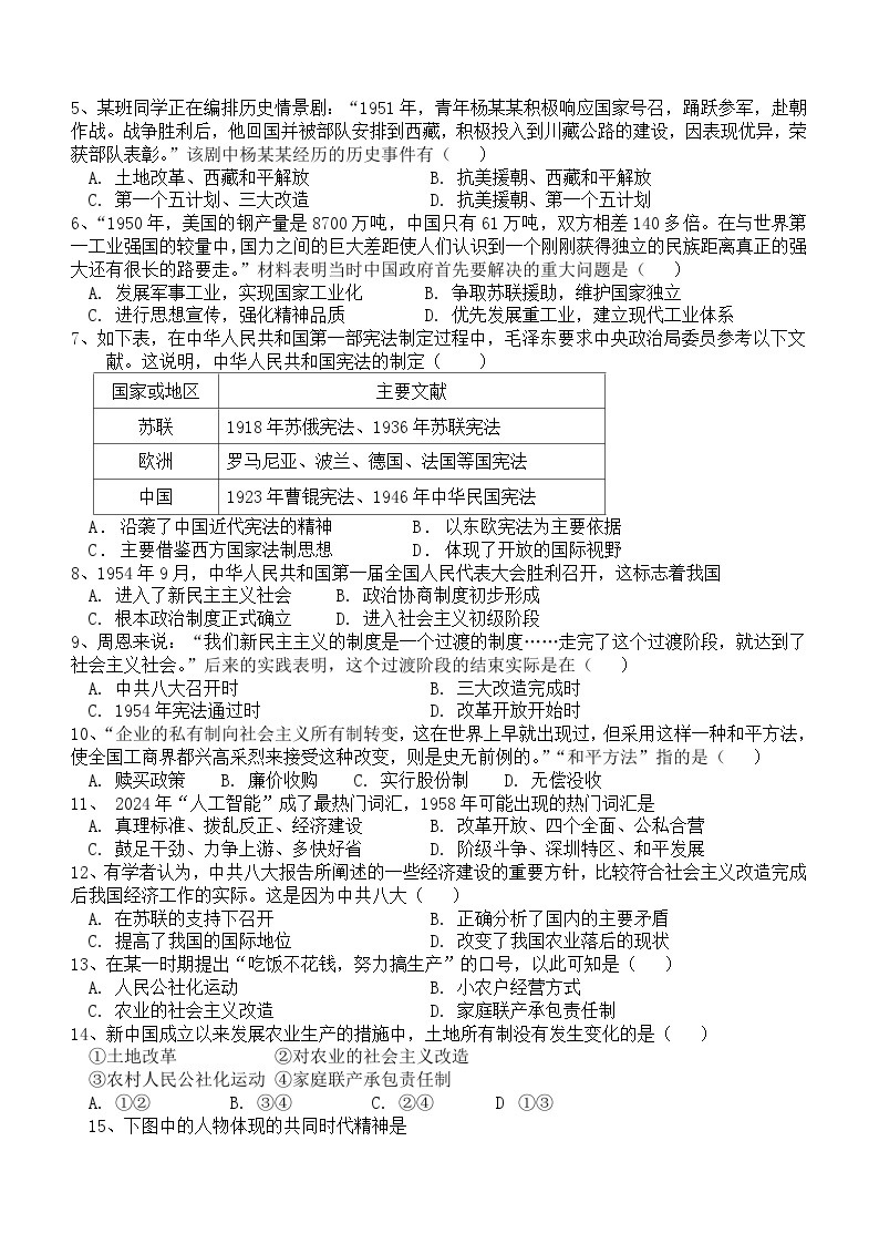 广东省广州市番禺区华南碧桂园学校2023-2024学年八年级下学期4月期中历史试题（含答案）02