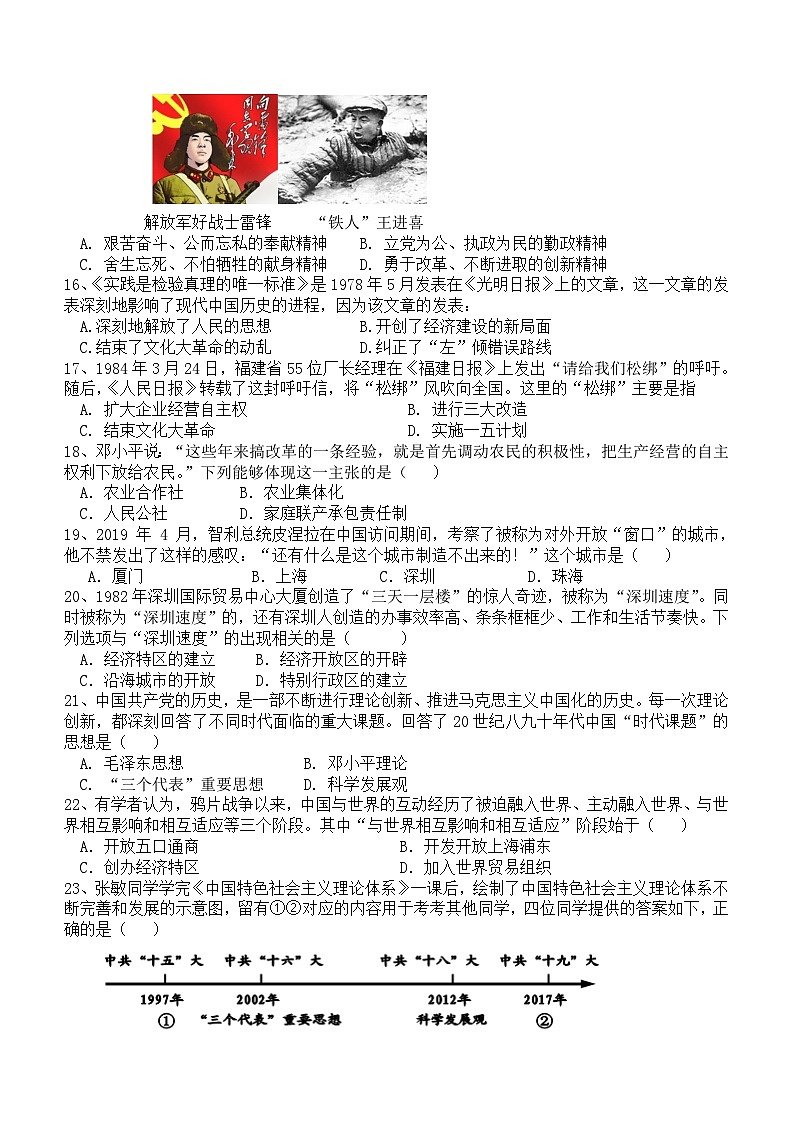 广东省广州市番禺区华南碧桂园学校2023-2024学年八年级下学期4月期中历史试题（含答案）03