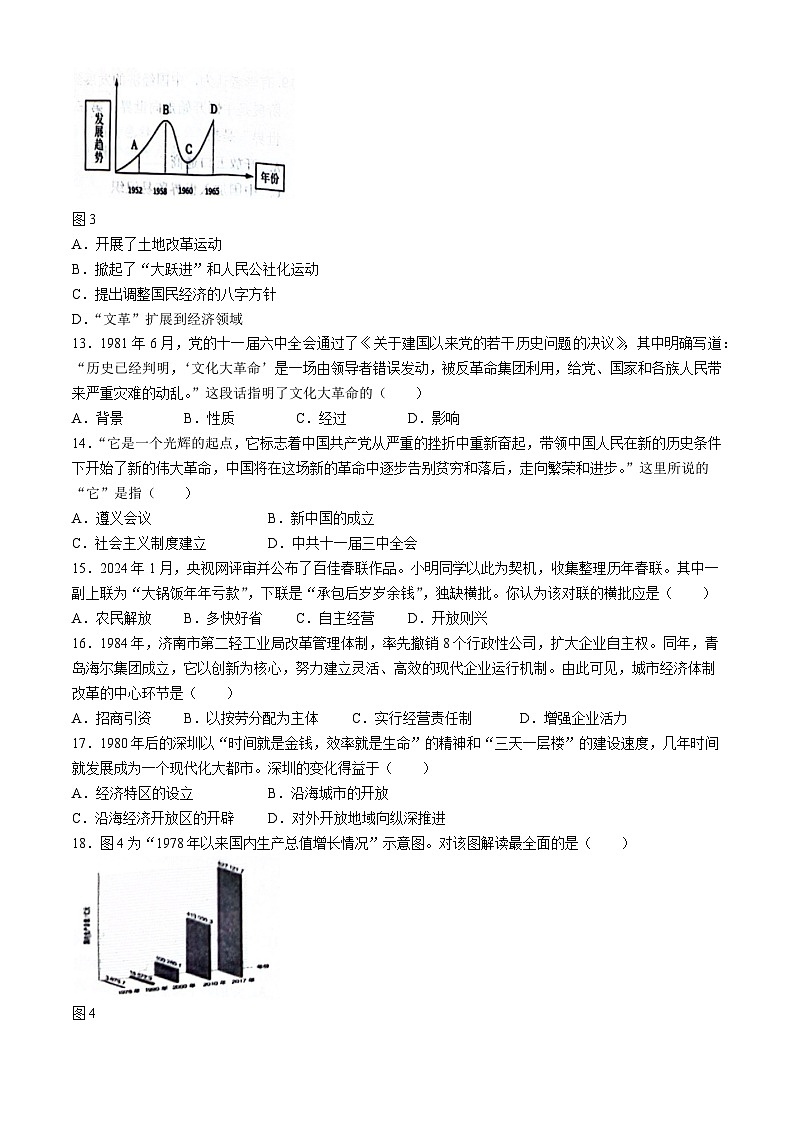 山东省济南市高新区2023-2024学年部编版八年级下学期期中考试历史试题（含答案）03
