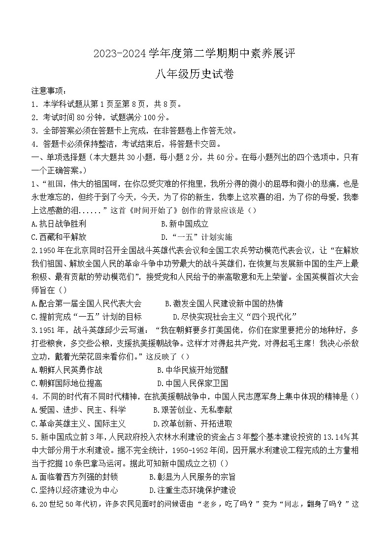 广东省高州市四校联考2023-2024学年八年级下学期期中考试历史试卷（含答案）01