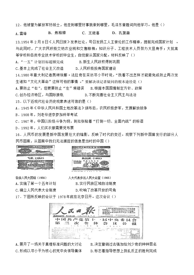 广东省高州市四校联考2023-2024学年八年级下学期期中考试历史试卷（含答案）03