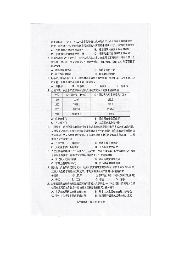 江苏省无锡市惠山区2023-2024学年九年级下学期历史期中试卷（图片版无答案）第3页