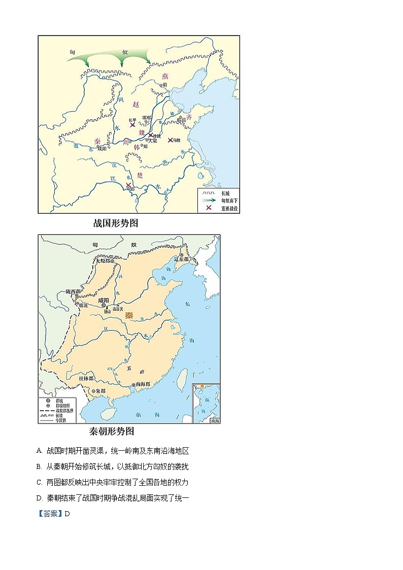 2024年北京市东城区九年级一模历史试卷（原卷版+解析版）03