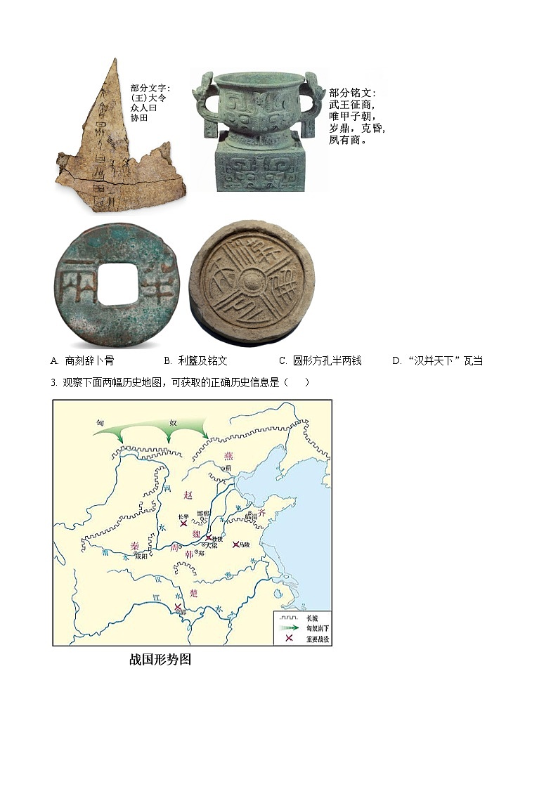 2024年北京市东城区九年级一模历史试卷（原卷版+解析版）02
