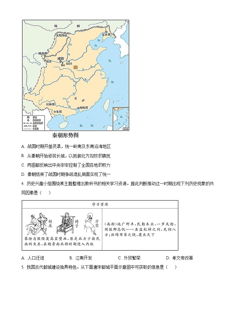 2024年北京市东城区九年级一模历史试卷（原卷版+解析版）03