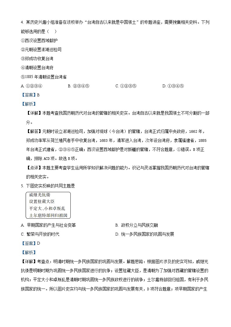 吉林油田第十二中学2023—2024学年下学期九年级第一次模拟考试 历史试卷（解析版）第2页
