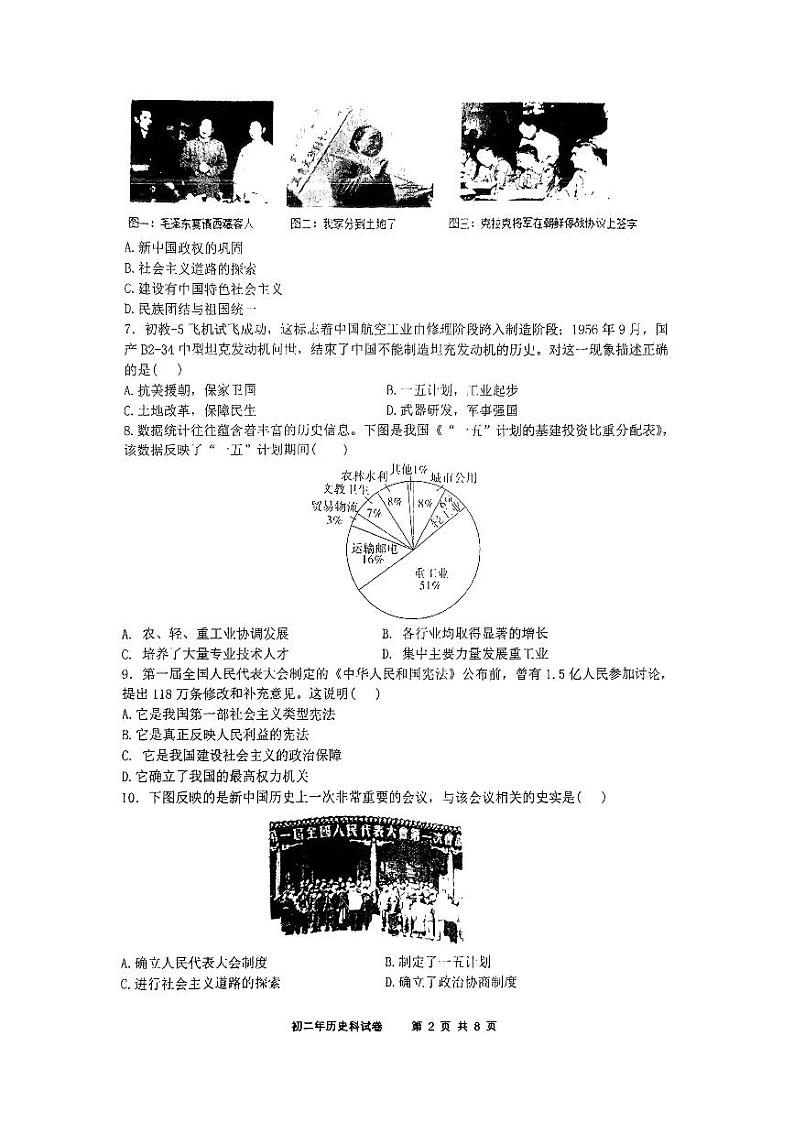 福建省泉州市外国语学校2023--2024学年部编版八年级下学期历史期中质量监测试题第2页